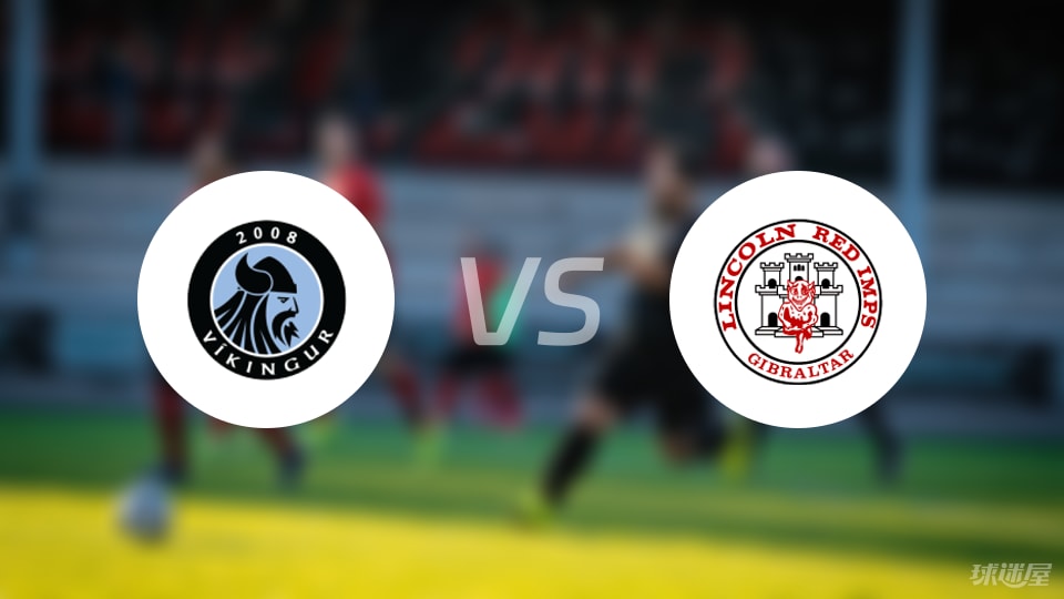 【欧冠】戈塔维京人vs林肯红魔伤病名单最新(2025年07月09日)