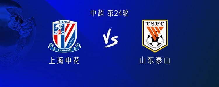 开云登录网址入口-申花vs山东：双方均三外援，汪海健、李小恒首发，阿马杜缺席